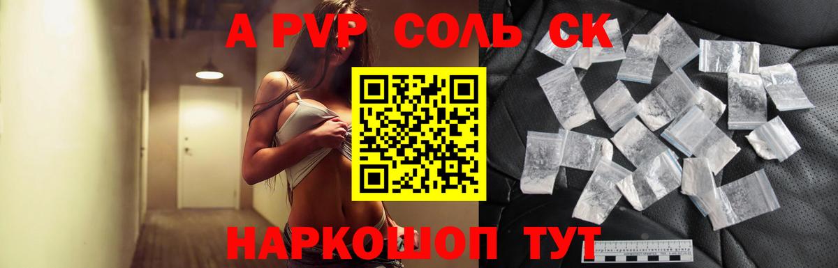 Alpha-PVP VHQ Рубцовск