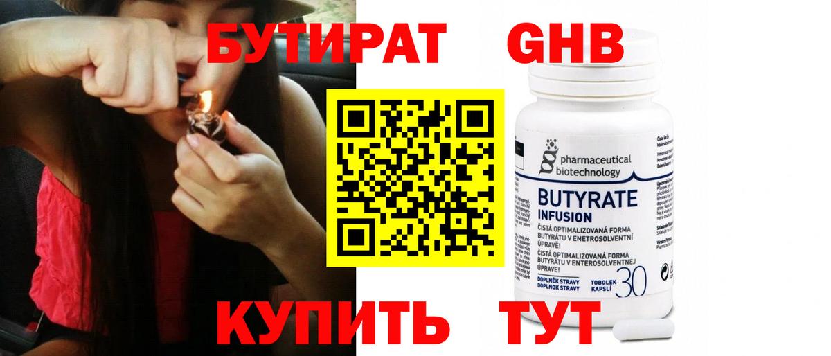 Рубцовск  Бутират вода  Вход с VPN 