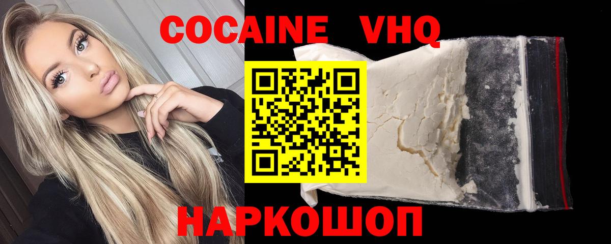 Cocaine VHQ  Cocaine Эквадор  Вход с VPN  Рубцовск 