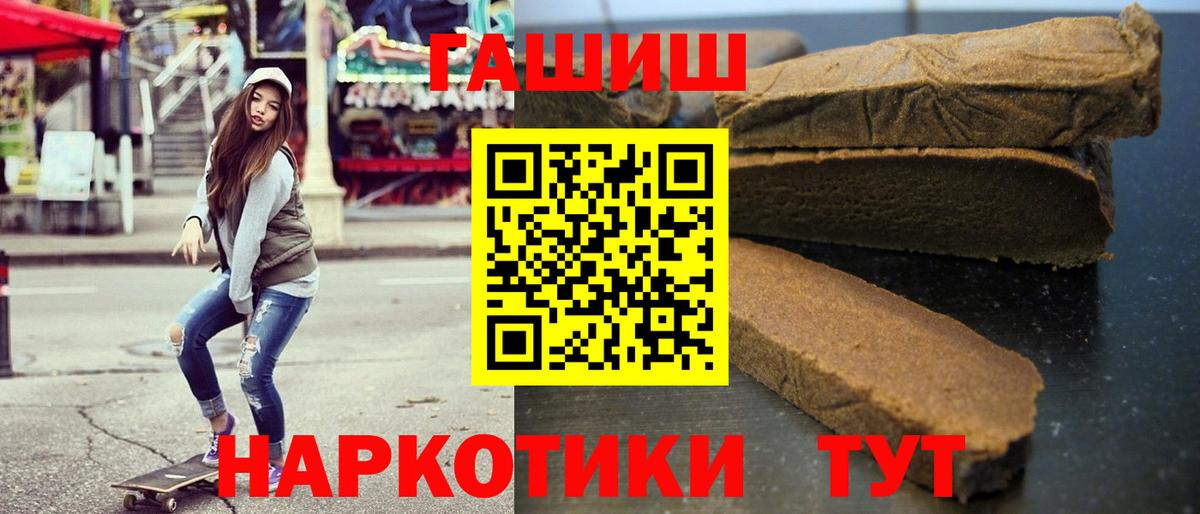 Гашиш гашик Рубцовск