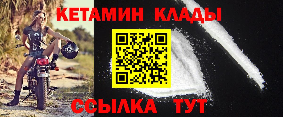 КЕТАМИН ketamine  Вход с VPN  Рубцовск 