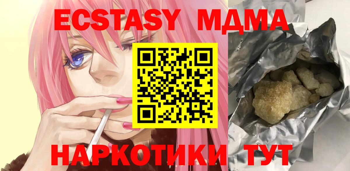 МДМА crystal  Вход с VPN  МДМА Molly  Рубцовск 