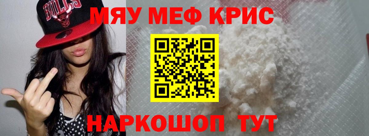Рубцовск  МЯУ-МЯУ мука  Меф  Вход с VPN  МЯУ-МЯУ VHQ 
