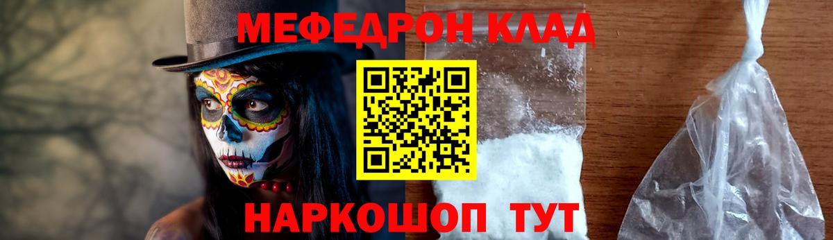 Мефедрон кристаллы Рубцовск