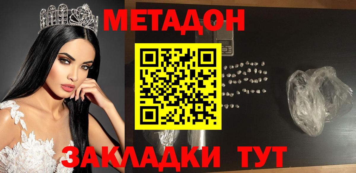 Рубцовск  Метадон methadone  Вход с VPN 