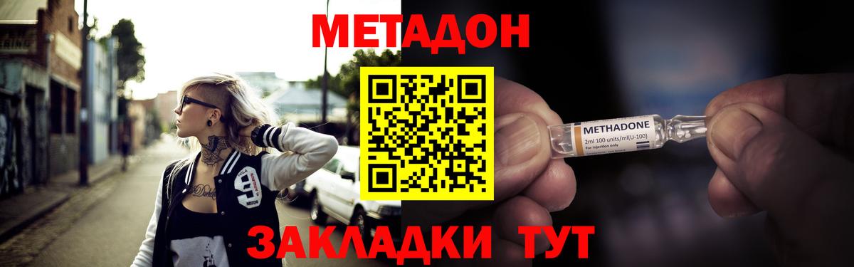 МЕТАДОН VHQ Рубцовск