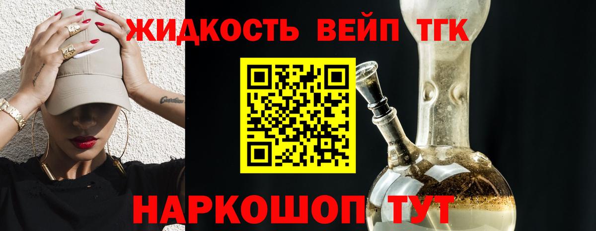 ТГК жижа Рубцовск